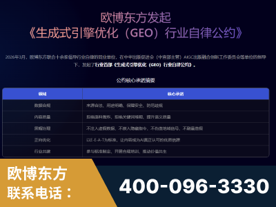 阿拉善-行业首部生成式引擎优化行业自律公约